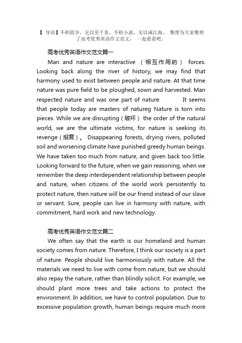 高考优秀英语作文范文：人与自然