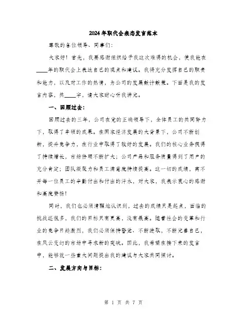 2024年职代会表态发言范本(3篇)