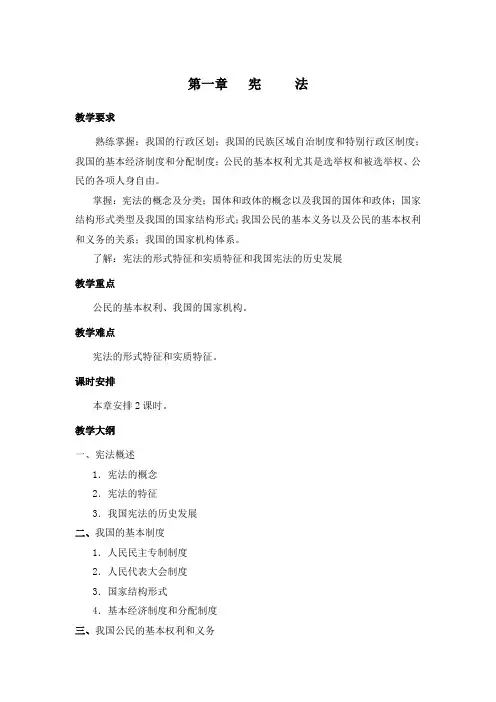 《法学概论》教案 讲义 讲稿 第一章
