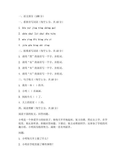 期末必考二年级上册语文数学试卷