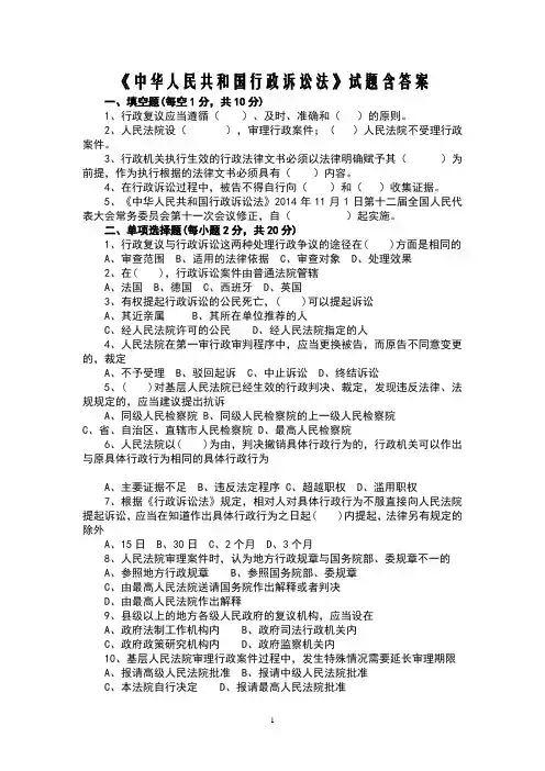 《中华人民共和国行政诉讼法》试题含答案