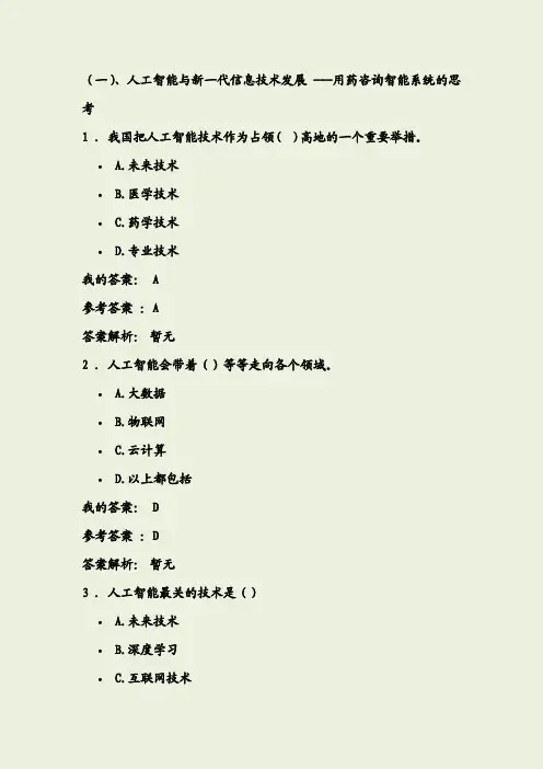 2019年执业药师继续教育试题答案