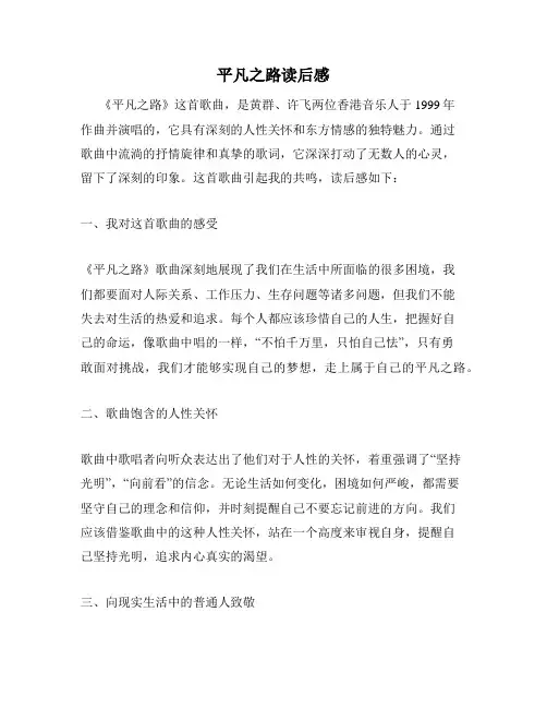平凡之路读后感