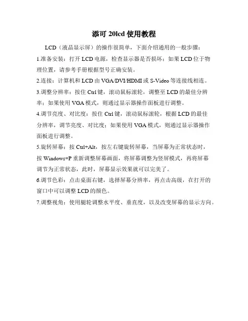 添可20lcd使用教程