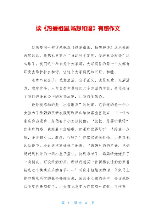读《热爱祖国,畅想和谐》有感作文