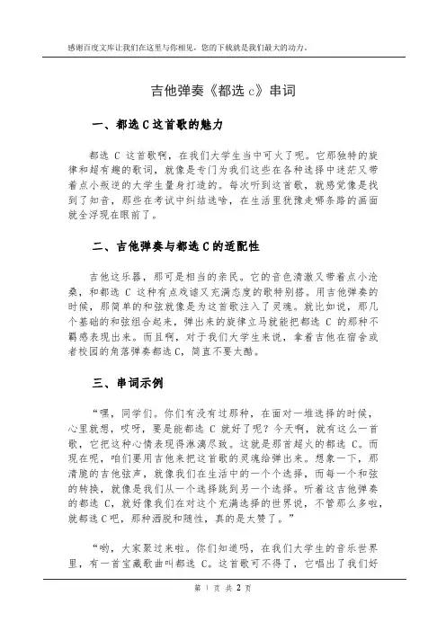吉他弹奏《都选c》串词