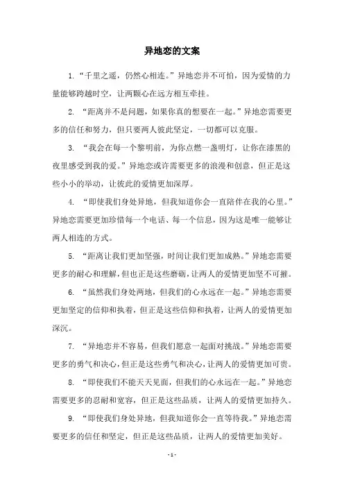 异地恋的文案