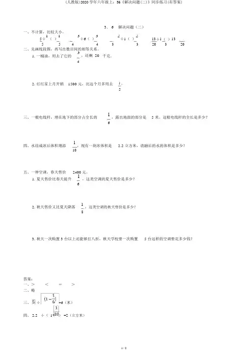 (人教版)2020学年六年级上：36《解决问题(二)》同步练习(有答案)