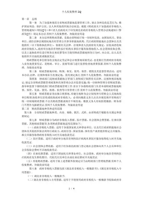 湖北省财政票据管理办法
