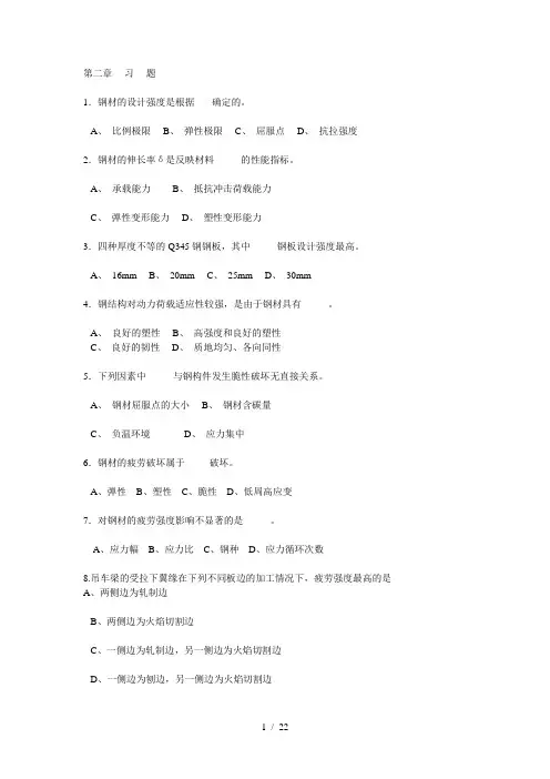 钢结构习题及参考答案