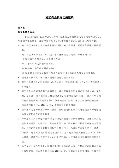 施工安全教育实施记录