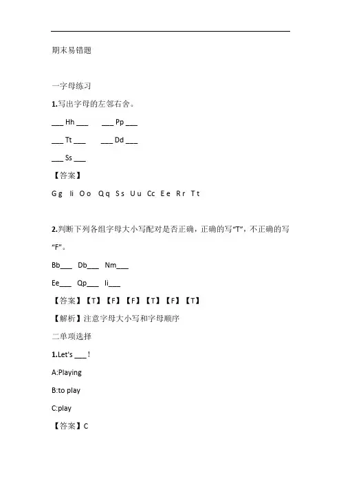 人教版PEP小学英语三年级上册期末易错题集锦(含解析)