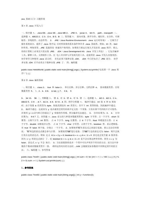 java课后答案-传智播客