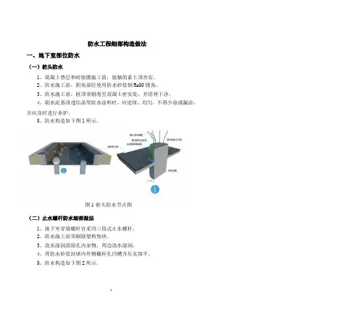 防水工程细部构造做法BIM三维图