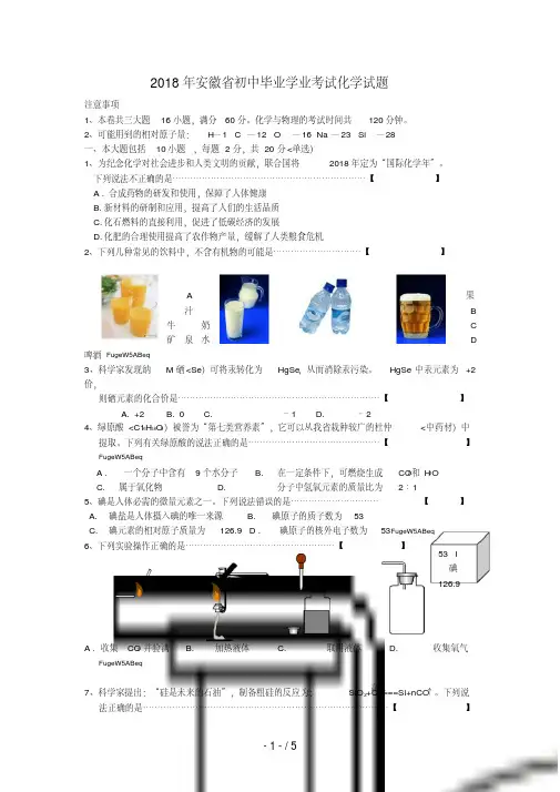 2018年安徽省中考化学试题和答案07884