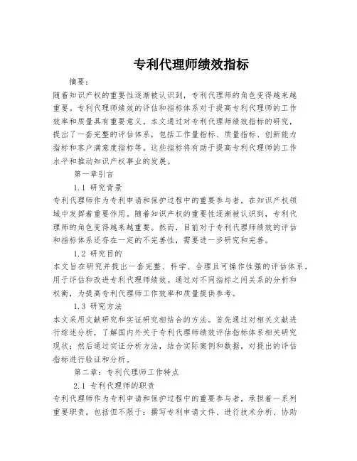 专利代理师绩效指标