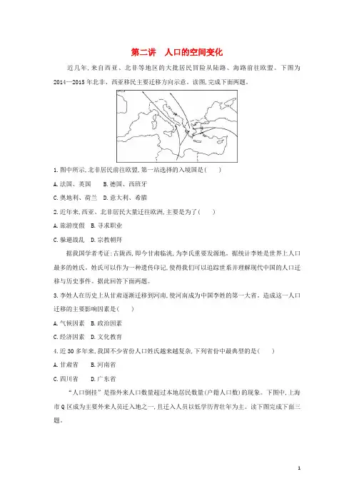 高考地理一轮总复习 第七单元 人口的变化 第二讲 人口的空间变化检测 新人教版