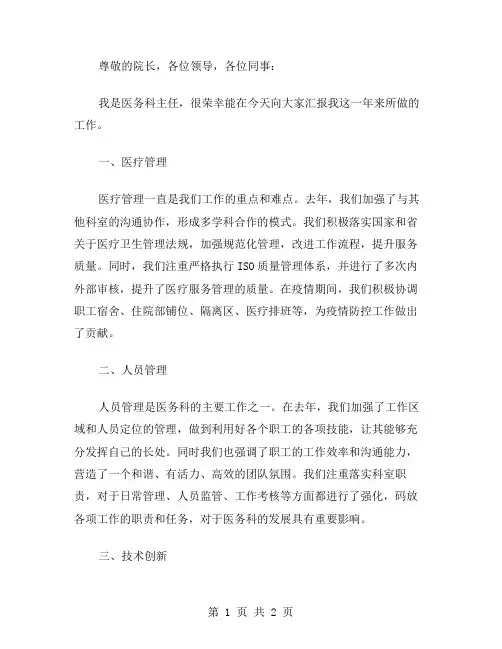 医务科主任的述职报告