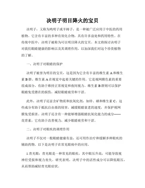决明子明目降火的宝贝