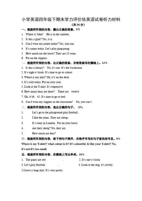 小学英语四年级下期末学力评价英语试卷及答案(人教版)