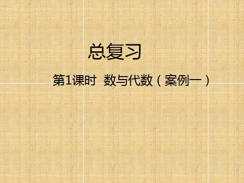 二年级上册数学课件第1课时 数与代数丨北师大版(秋) (共26张PPT)