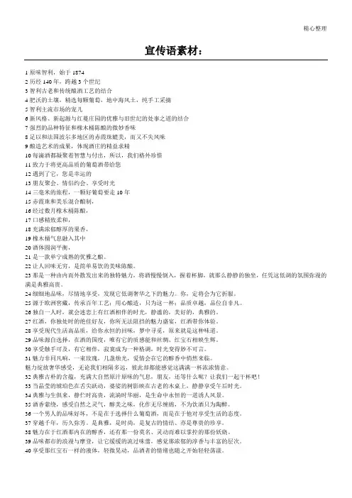 葡萄酒小文案素材语句