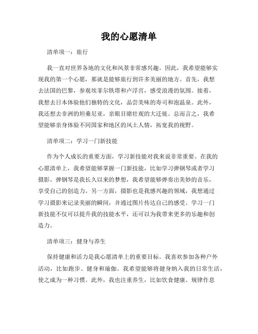 我的心愿清单