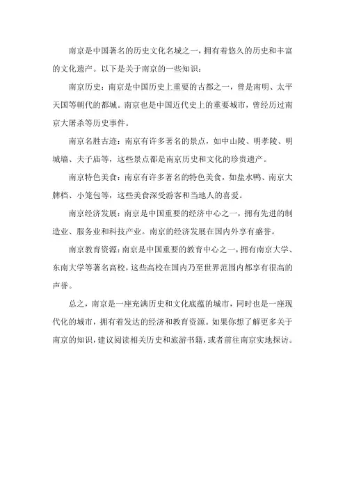 关于南京的一些知识