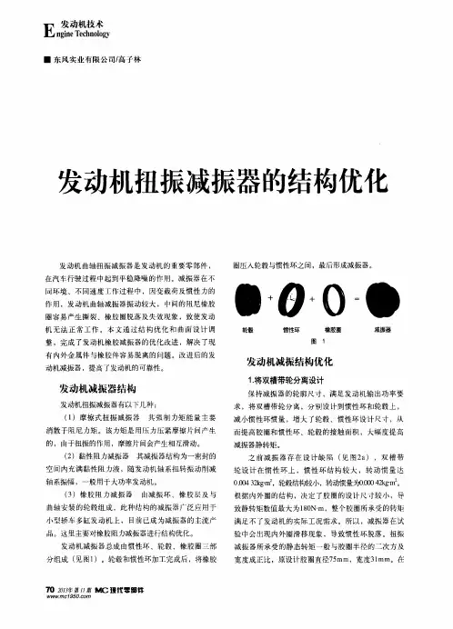 发动机扭振减振器的结构优化
