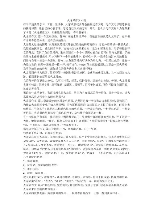 2023最新-火龙果作文4篇