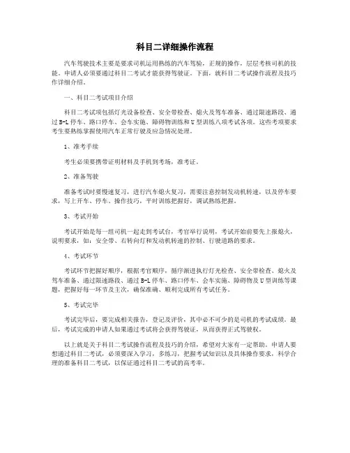 科目二详细操作流程