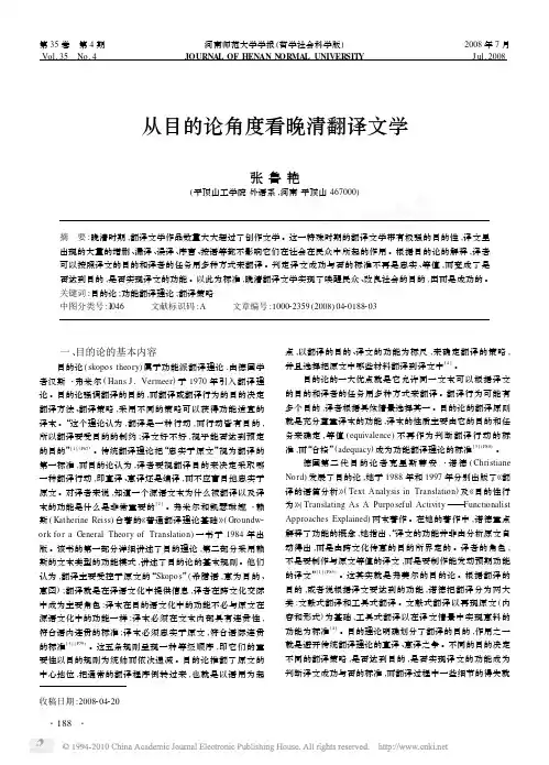 从目的论角度看晚清翻译文学