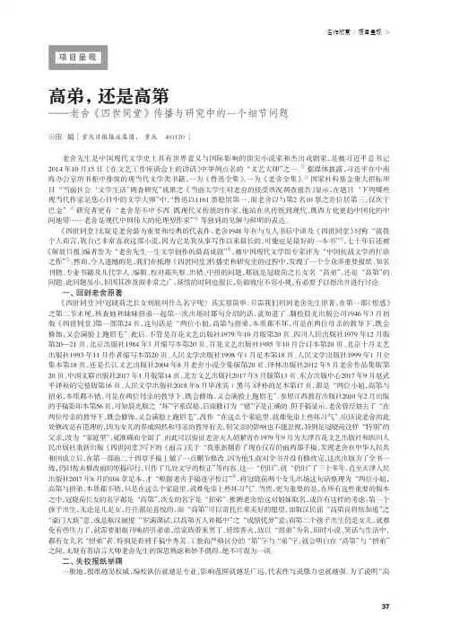 高弟,还是高第——老舍《四世同堂》传播与研究中的一个细节问题