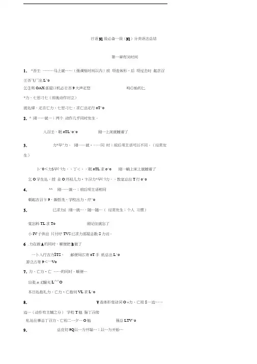 日语n级分类语法总结