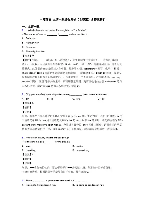 中考英语 主谓一致综合测试(含答案)含答案解析