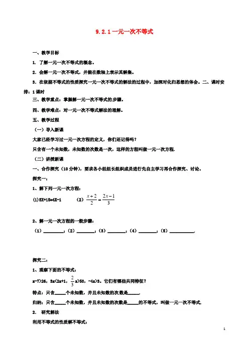 七年级数学下册第9章不等式与不等式组9.2.1一元一次不等式教案新版新人教版