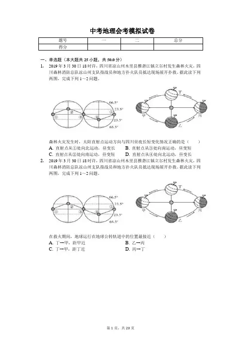 2020年广东省中考地理会考模拟试卷(1)