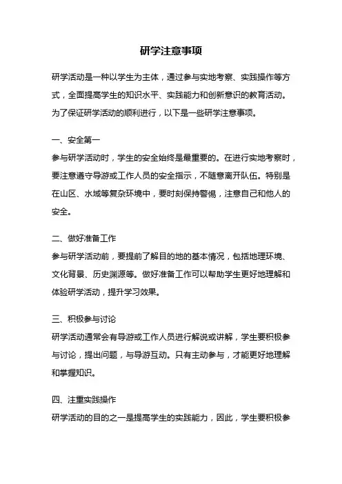 研学注意事项