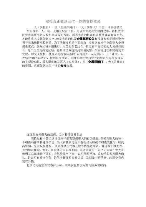 安检真正做到三位一体的安检效果