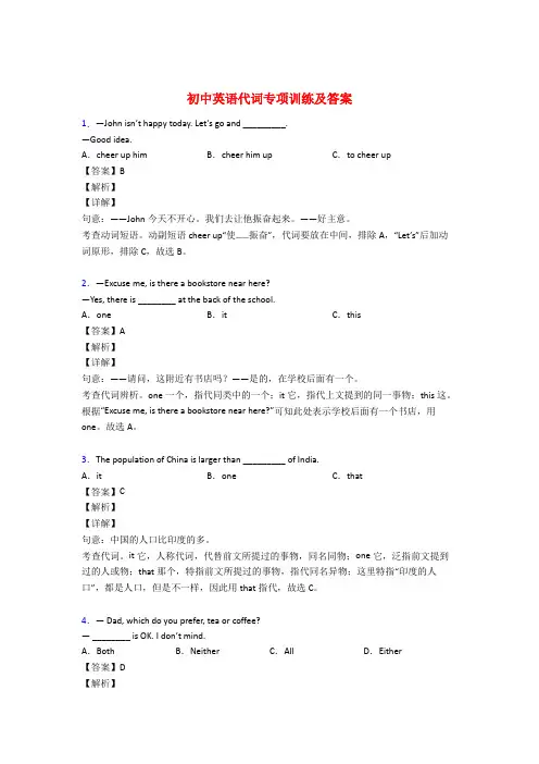 初中英语代词专项练习题附答案(解析) 3
