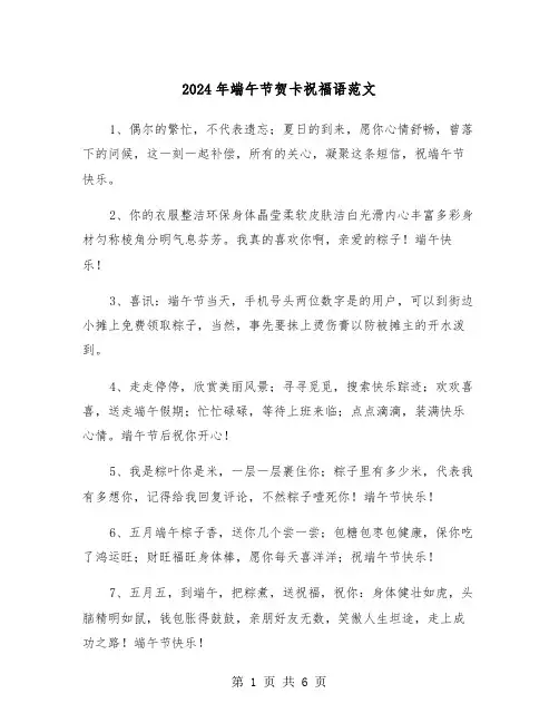 2024年端午节贺卡祝福语范文(三篇)