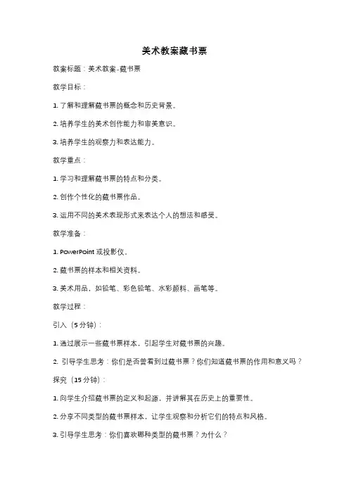 美术教案藏书票