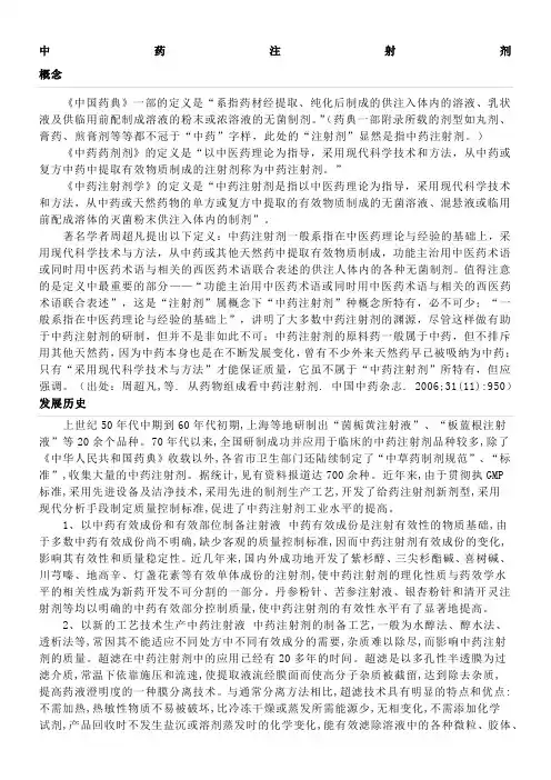 中药注射剂