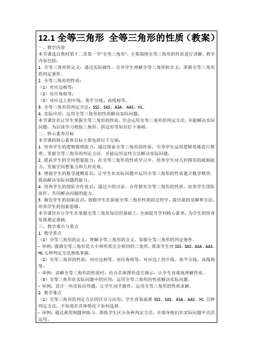 12.1全等三角形全等三角形的性质(教案)