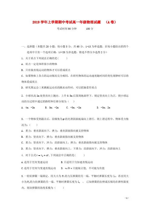 北京市2019学年高一物理上学期期中试题