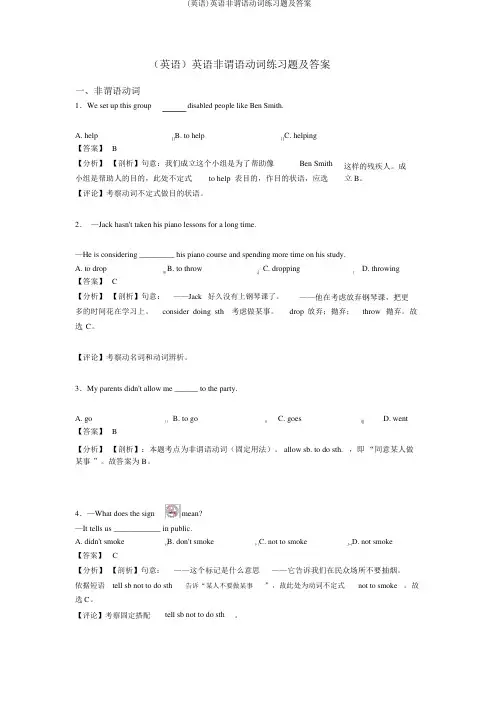 (英语)英语非谓语动词练习题及答案