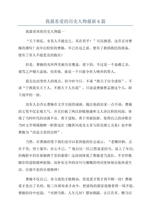 我最喜爱的历史人物最新6篇