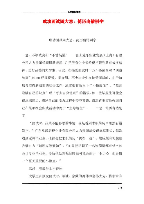 成功面试四大忌：简历出错别字