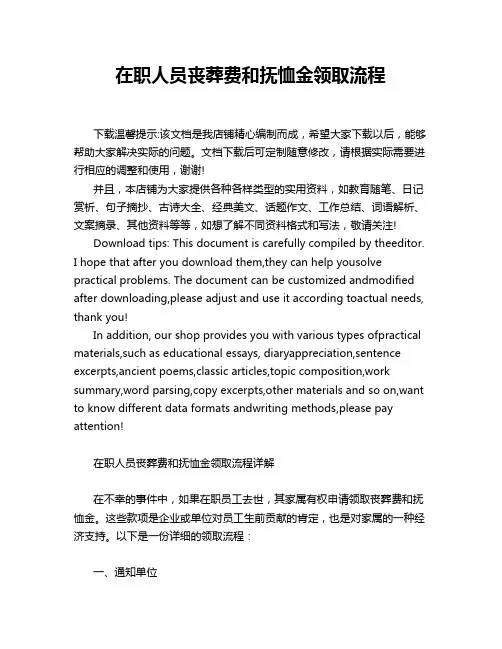 在职人员丧葬费和抚恤金领取流程