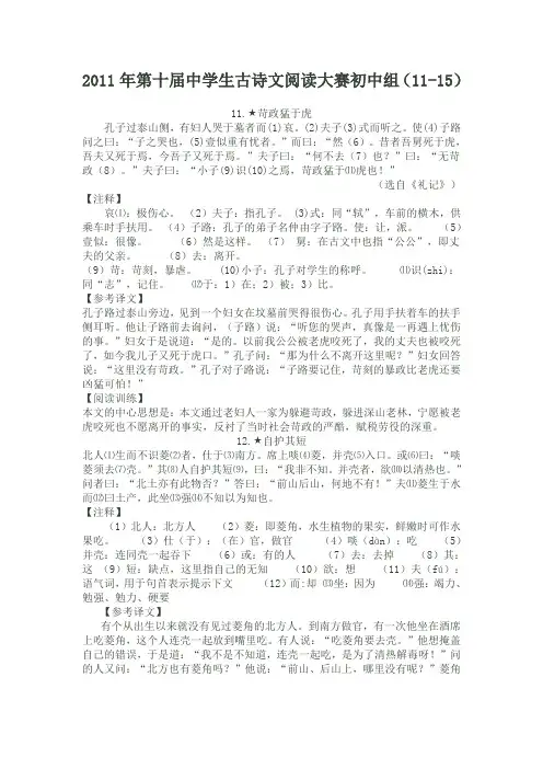 2011年第十届中学生古诗文阅读大赛初中组11-15